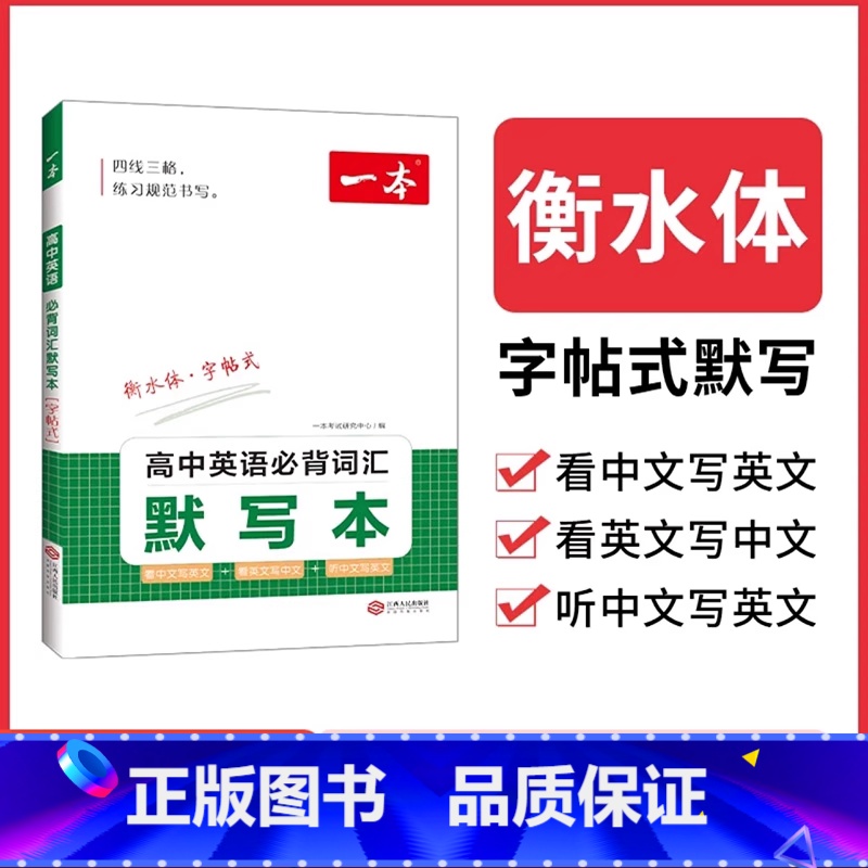 高中英语词汇默写本 高中通用 [正版]2024高中语文阅读训练五合一高一高二高三高考现代文 文言文古诗阅读理解专项训