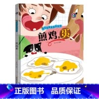 煎鸡蛋 [正版]我们是朋友绘本系列4册3–6岁儿童故事书幼儿情商培养性格养成精装硬壳硬皮幼儿园阅读童话读物睡前故事图书