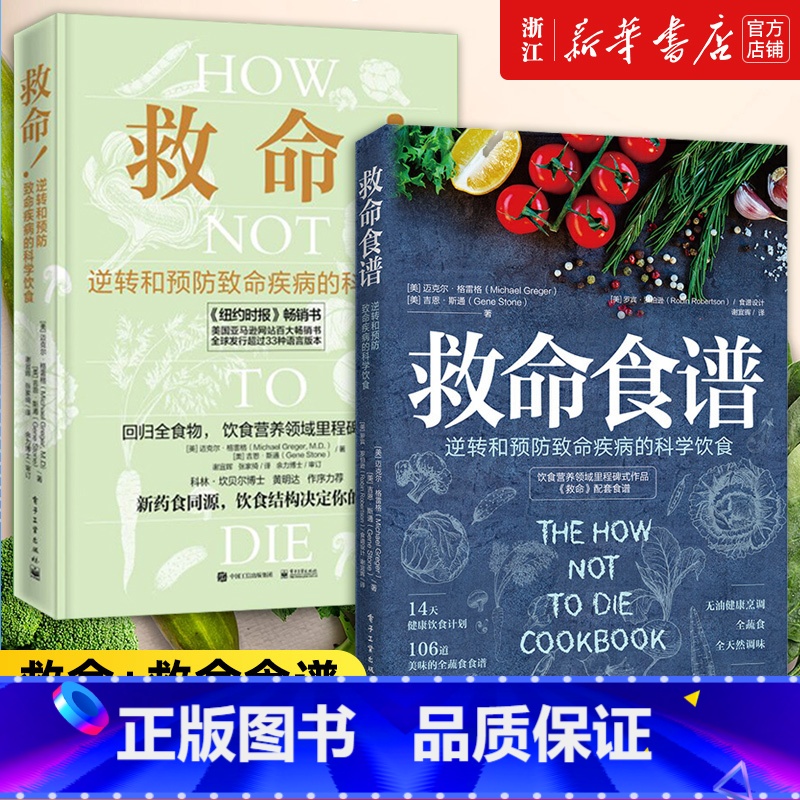 [套装3册]救命饮食1+2+3 [正版]任选 救命食谱+救命:逆转和预防致命疾病的科学饮食(精) 套装2册 减糖生活肠道