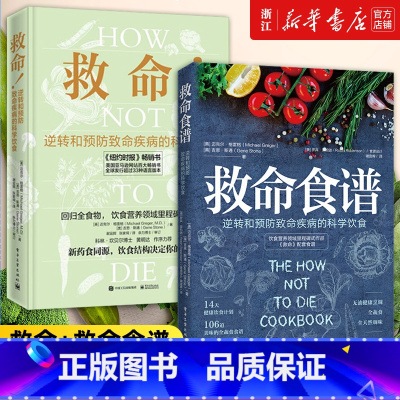 [套装3册]救命饮食1+2+3 [正版]任选 救命食谱+救命:逆转和预防致命疾病的科学饮食(精) 套装2册 减糖生活肠道