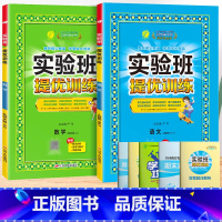 语文+数学[北师大版]。 一年级上 [正版]2024春新版实验班提优训练一年级上册二年级下册三年级四五六语文数学英语全套