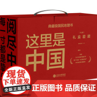这里是中国1+2(套装2册)星球研究所著 中国好书百年重塑山河中国之美家园之美梦想之美 中信出版社
