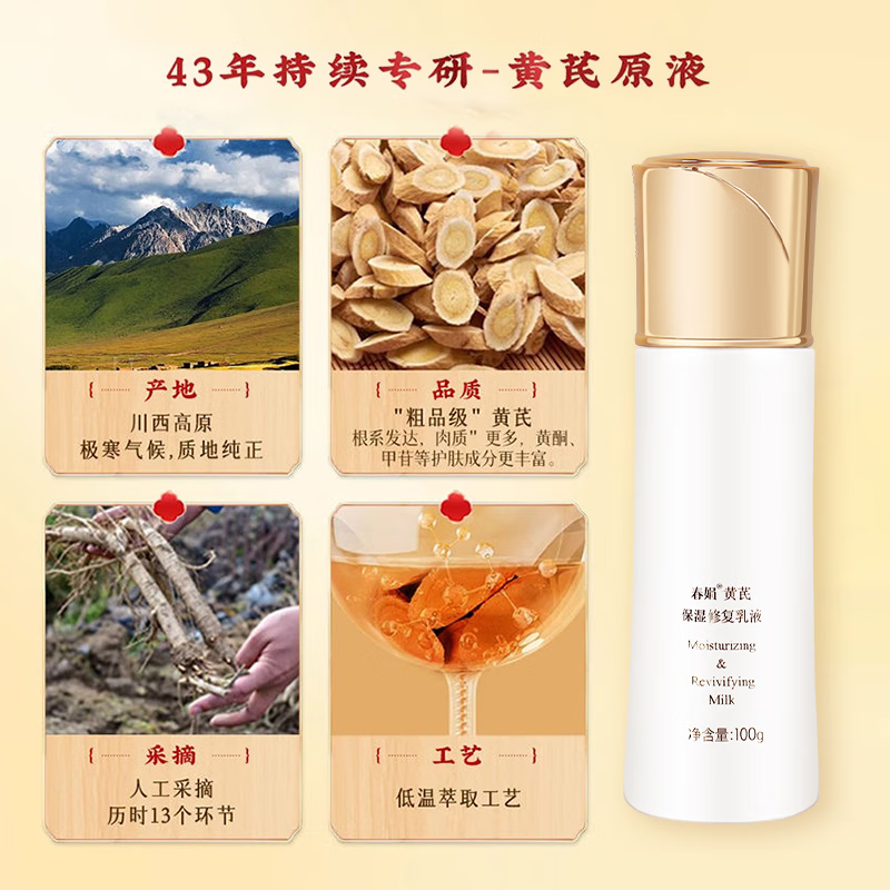 春娟黄芪国粹保湿乳液100g维稳清润保湿补水提亮改善肌肤国货