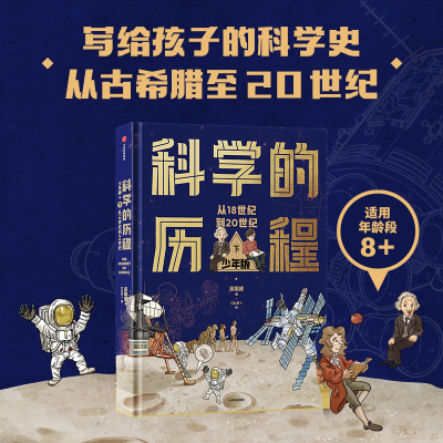 醉染图书科的程 下 少年版9787521751406