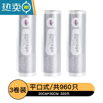 敬平保鲜袋家用冰箱专用蔬菜收纳密封袋子超市连卷袋食物分装袋 装:中号3卷20*30cm(960只装) 1