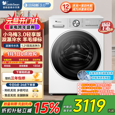小天鹅(LittleSwan)小乌梅3.0轻享版 滚筒洗衣机全自动 12KG纯平大容量 水魔方TG12VE10PRO