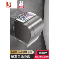 三维工匠卫生间纸巾盒厕所厕纸盒防水免打孔洗手间放置卷抽纸置物架太空铝 枪灰色[圆款]