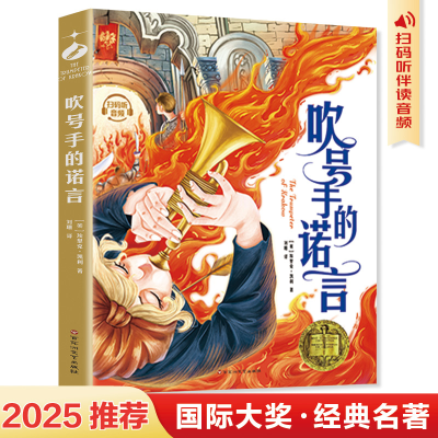 正版新书]吹号手的诺言(美)埃里克·凯利著9787550058330