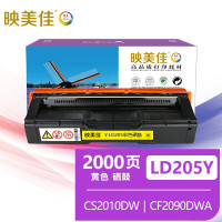 映美佳 LD205Y硒鼓黄色 适用联想CS2010DW硒鼓 CF2090dwa 联想LD205粉盒打印机硒鼓