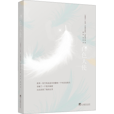 正版新书]白色天使曾韵9787511741868