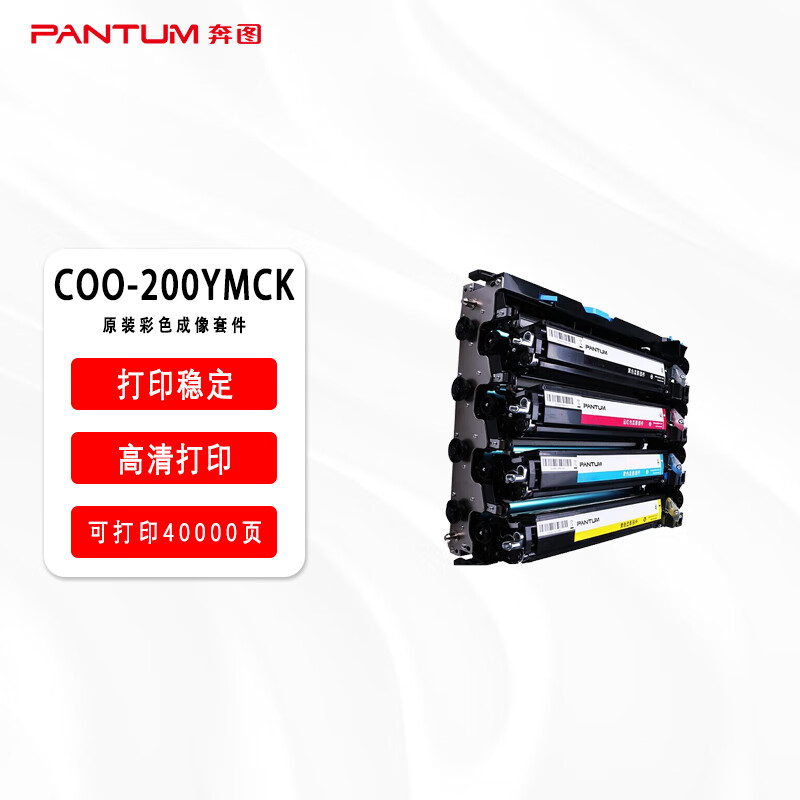 奔图(PANTUM)COO-200YMCK 原装彩色成像套件(适用CP2505DN/CP2500DN