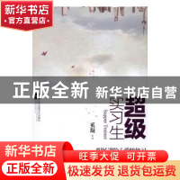 正版 超级实习生 奚凝[著] 江苏凤凰文艺出版社 9787539997544 书