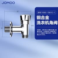九牧(JOMOO)角阀洗衣机水龙头脱落止水止逆阀厨卫配件快开水龙头加厚三角阀74090/74092