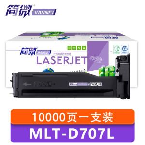 简微 粉盒MLT-D707L 支
