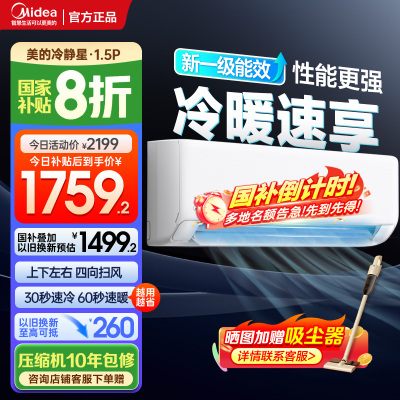 美的空调大1.5匹 25年新款 新一级能效变频冷暖壁挂式卧室挂机一键酷省电家电国家补贴KFR-35GW/N8XA1P