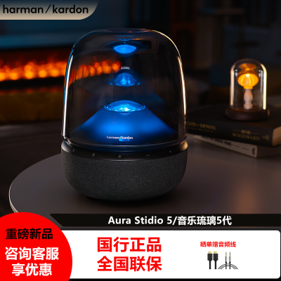 哈曼卡顿(Harman/Kardon)琉璃5代 AURA STUDIO 5哈曼卡顿琉璃五代 升级款新款家用无线蓝牙音箱