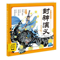 正版新书]封神演义幼儿美绘本 第5卷 注音版[明]许仲琳978755833