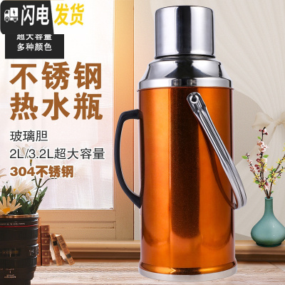 三维工匠加厚不锈钢热水瓶家用暖水瓶暖水壶保温瓶大容量宿舍暖瓶玻璃内胆 3.2橙色