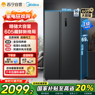 [自营]美的(Midea)605升双开门对开门一级能效净味风冷无霜家用双变频大容量冰箱 BCD-605WKPZM(E)