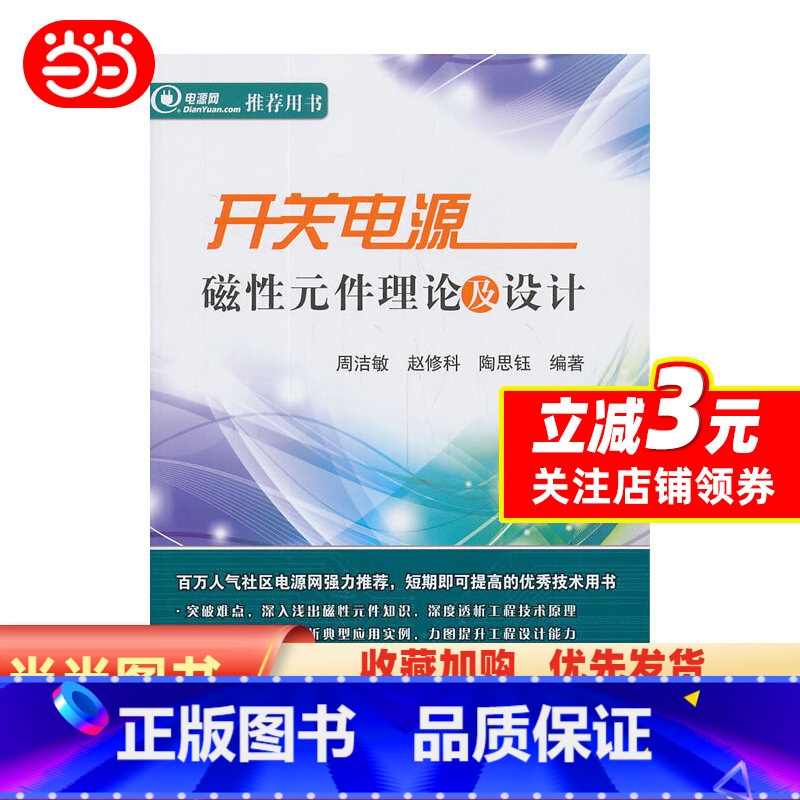 [正版] 书籍开关电源磁性元件理论及设计