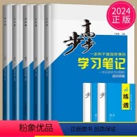 必修上册 京津鲁琼辽粤苏渝鄂闽冀湘晋皖云黑吉桂浙贵甘赣豫新青藏宁蒙陕川 [正版]2024新版金榜苑步步高学习笔记高中语文