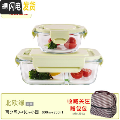三维工匠玻璃保鲜盒冰箱专用密封水果盒大容量饭盒套装便当盒可微波炉加热 北欧绿中长隔断+小圆+保温包