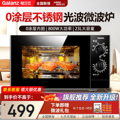 格兰仕(Galanz) 微波炉烤箱一体机 光波炉不锈钢内胆 机械旋钮操作23L平板式G80F23SP-M8(S0)