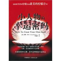 正版新书]小人物的幸运字码(美)苏珊·罗安(Susan Roane)著978750