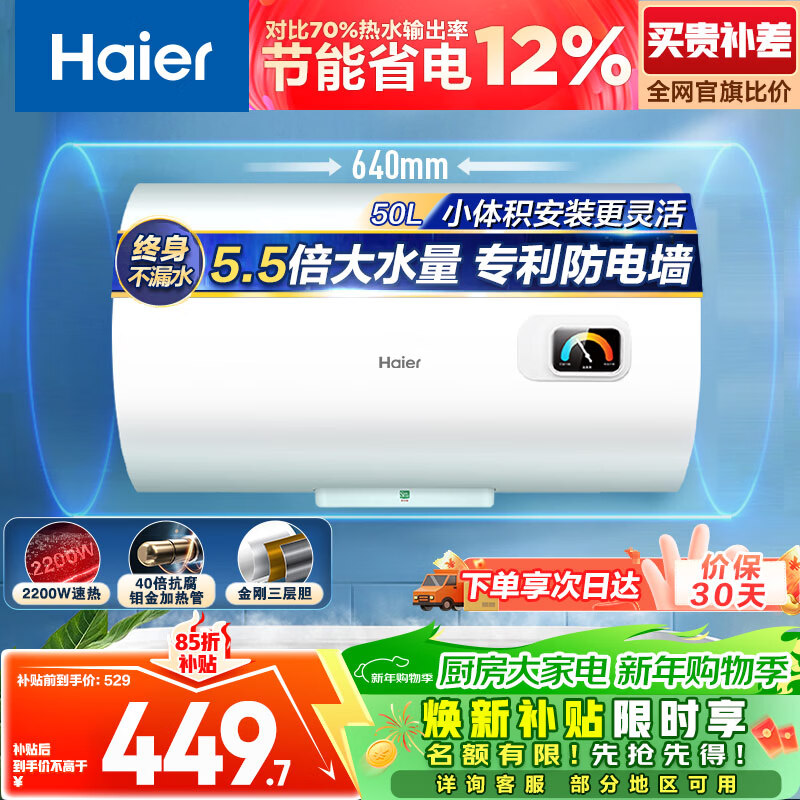 海尔(Haier)[HC3新]40升电热水器 金刚搪瓷胆 国家补贴15% 租房优选大水量 2200W速热家用储水式