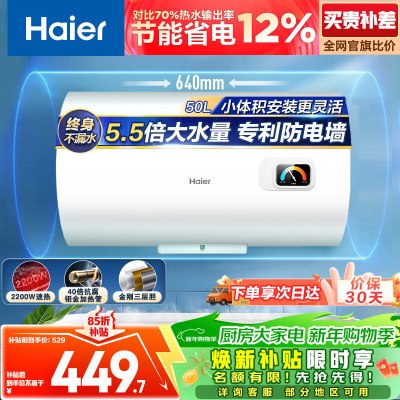 海尔(Haier)[HC3新]40升电热水器 金刚搪瓷胆 国家补贴15% 租房优选大水量 2200W速热家用储水式