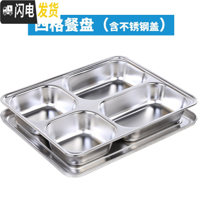 三维工匠 健康不锈钢分格饭盒食堂外送快餐盘餐盒 大号加深带盖便当盒 四格(不锈钢盖)