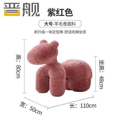 晋舰小马椅儿童动物座椅客厅休闲卡通坐凳沙发大号紫红色[羊毛卷料]