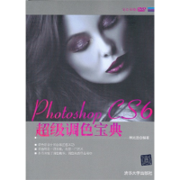 正版新书]PhotoshopCS6超级调色宝典林兆胜9787302303541