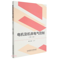 醉染图书电机及机床电气控制9787568293587