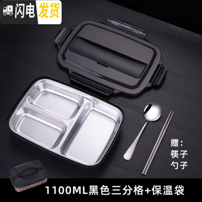 三维工匠分隔型保温饭盒304不锈钢上班族便当盒便携学生食堂打饭分格餐盒 3格黑色1100+筷子勺子+保温袋