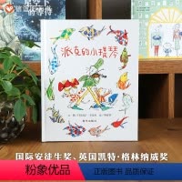 单本全册 [正版]信谊图书梅子涵派克的小提琴 精装硬壳凯特格林纳威奖得主昆汀布雷克作品3-6岁亲子共读物儿童绘本