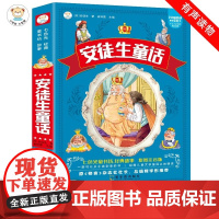 安徒生童话全集一年级二年级三年级小学生课外必阅读书籍注音版精选幼儿童6-10-12周岁完整版经典童话故事书早教启蒙绘本正