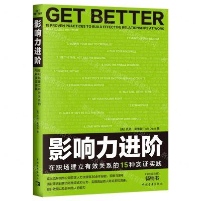[N]影响力进阶(在职场建立有效关系的15种实证实践)-9787515370132