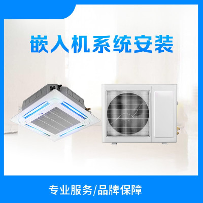 绍兴柯桥 通用5匹天花机 安装服务(风顺)