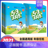 英语❤️湘少版三起点(2024秋) 三年级上 [正版]2021秋季 53天天练一1二2三3四4五5六6年级上册小学语文同