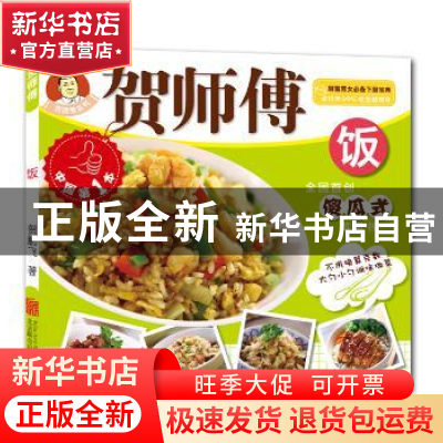 正版 饭 贺鹏飞[著] 北京联合出版公司 9787550227804 书籍