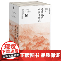 [正版书籍]哥伦比亚中国文学史(全8卷)(2版)