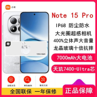[全新]小米REDMI Note15 Pro 8GB+128GB 雪松白 5G 天玑7400-Ultra芯 7000mA