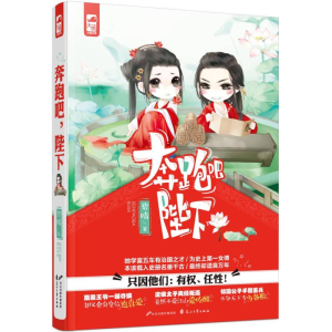 正版新书]奔跑吧,陛下碧晴9787551122191