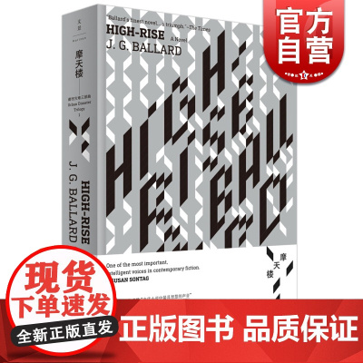 摩天楼 [英]J.G.巴拉德 著 科幻小说之王代表作 抖森主演同名电影原著 陈醉/顾君/王卉 译 正版图书籍 上海人民出
