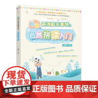 昫爸英语启蒙手帐:自然拼读入门 昫爸 水利水电出版社 正版书籍