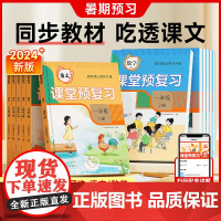 时光学2024秋教材笔记课堂预复习小学一二三四五六年级上册黄冈学霸笔记语文书数学英语课本人教版笔记知识点随堂笔记新版教材