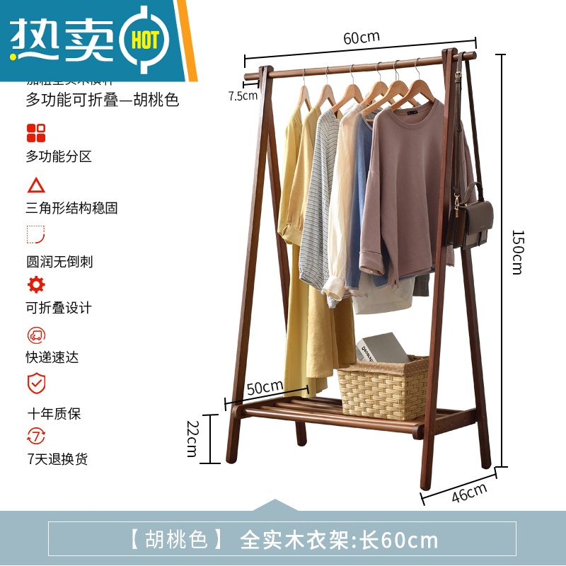 敬平衣架落地卧室家用实木衣帽架简易木质晾衣架挂衣服置物架挂衣架子 [进口松木]胡桃色长60cm 10天左右发货