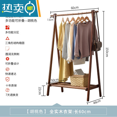 敬平衣架落地卧室家用实木衣帽架简易木质晾衣架挂衣服置物架挂衣架子 [进口松木]胡桃色长60cm 10天左右发货