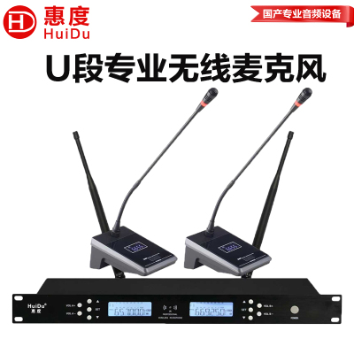 惠度(HuiDu)U-1302E会议系统无线麦克风桌面话筒UHF高保真抗干扰防啸叫演讲培训麦克风